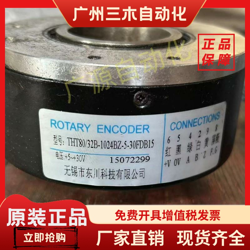 全新编码器THT80/32B-1024BZ-5-30FDB15光电旋转编码器
