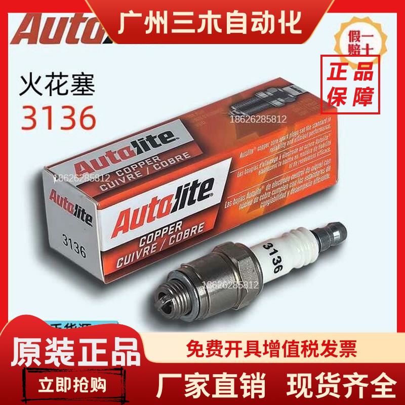 3136锅炉火炉启动棒锅炉点火棒北美燃烧器进口原装AUTOLITE火花塞