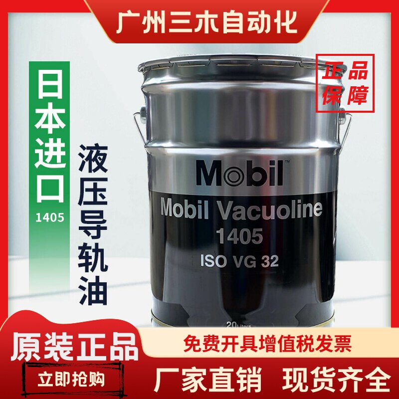 日本进口美孚威格力MobilVacuoline14051409电梯机床液压导轨油