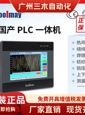 顾美7寸触摸屏PLC一体机MX3G-43C-22MT/22MRT/MX3G-70C-48MT/48