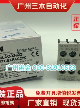 EATON伊顿穆勒 接触器触点DILAC-XHI22顶装 XTCEXFAC22C全新现货