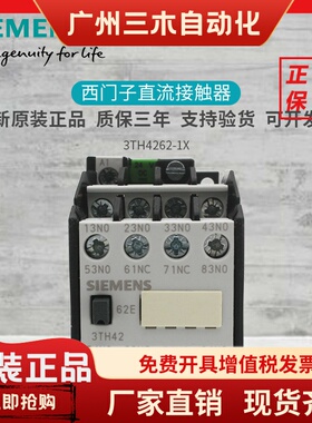 原装西门子3TH42 62-1X直流接触器 3TH4262-1XF4 DC24V 110V 220V