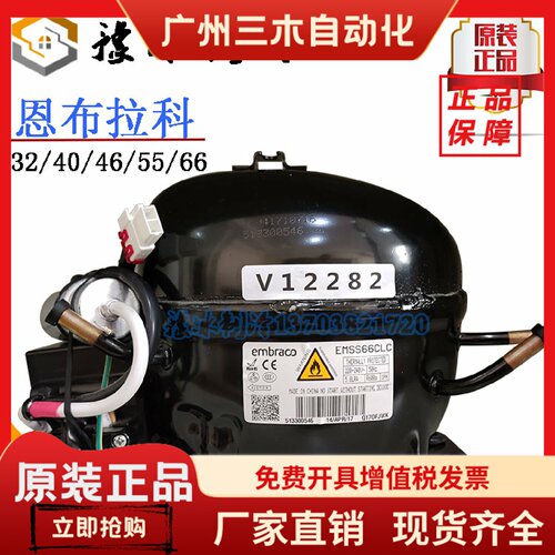 全新恩布拉科EMB46CLC EMX40CLC EM2C32CLT EMB55CLP压缩机
