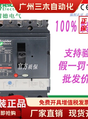 施耐德塑壳断路器NSX160F TM160D 3P160A C16F3TM160开关LV430630