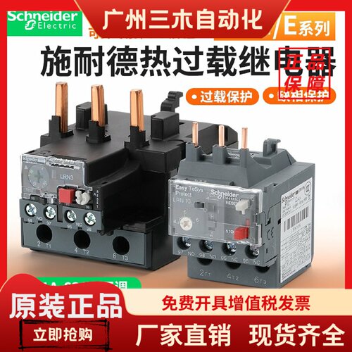 施耐德热过载保护继电器LRN03N/04N/05N/06N/07N/08N/10N电流可选