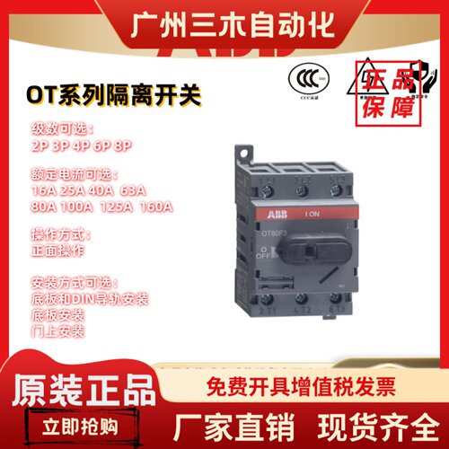 ABB隔离开关OT16F3/OT25/OT40/OT63/OT80/OT100/OT125F3 三极现货