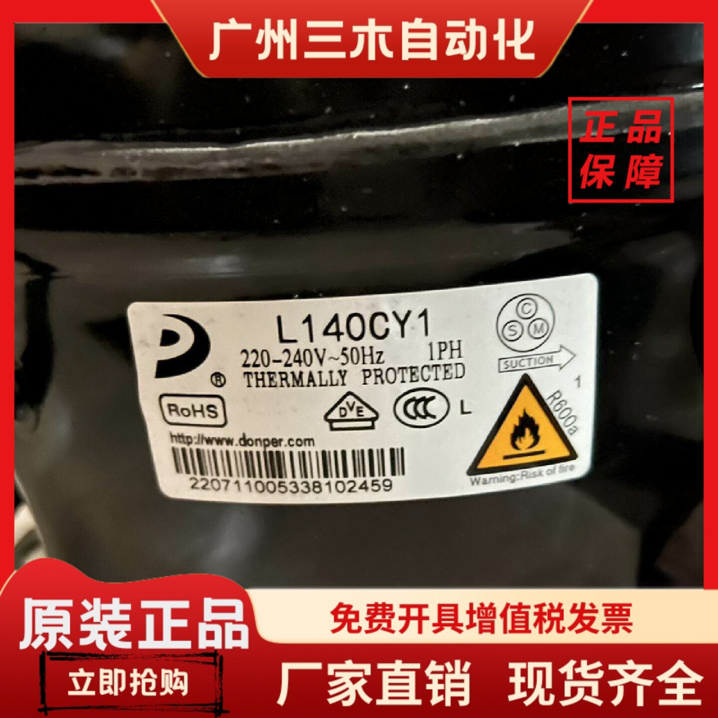 全新原装东贝冰箱压缩机柜R600D65A120A140S100S118L126L140K270