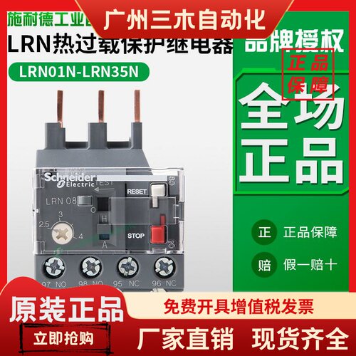 施耐德热继电器LC1N接触器过载保护380V过热三相LRN10N 14N 32N