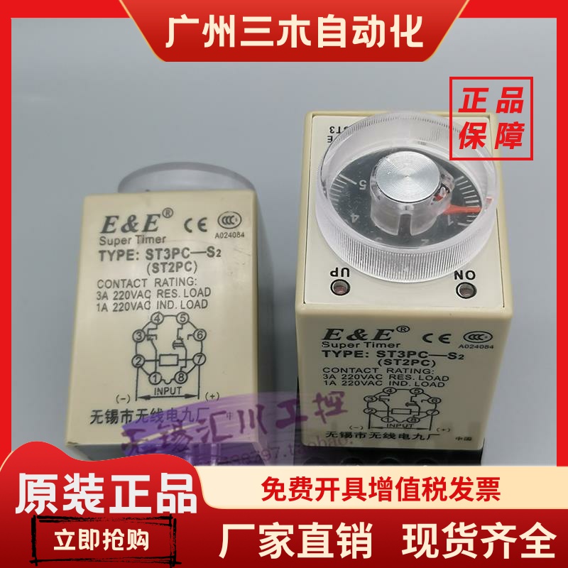 无锡无线电九厂E&E时间继电器 ST3PC-S2 ST3PA-B-C ST3PF2 AC220V