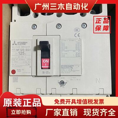 MCCB 三菱电子式可调塑壳断路器NF125-SEV SGV HEV NF250－SV 4P