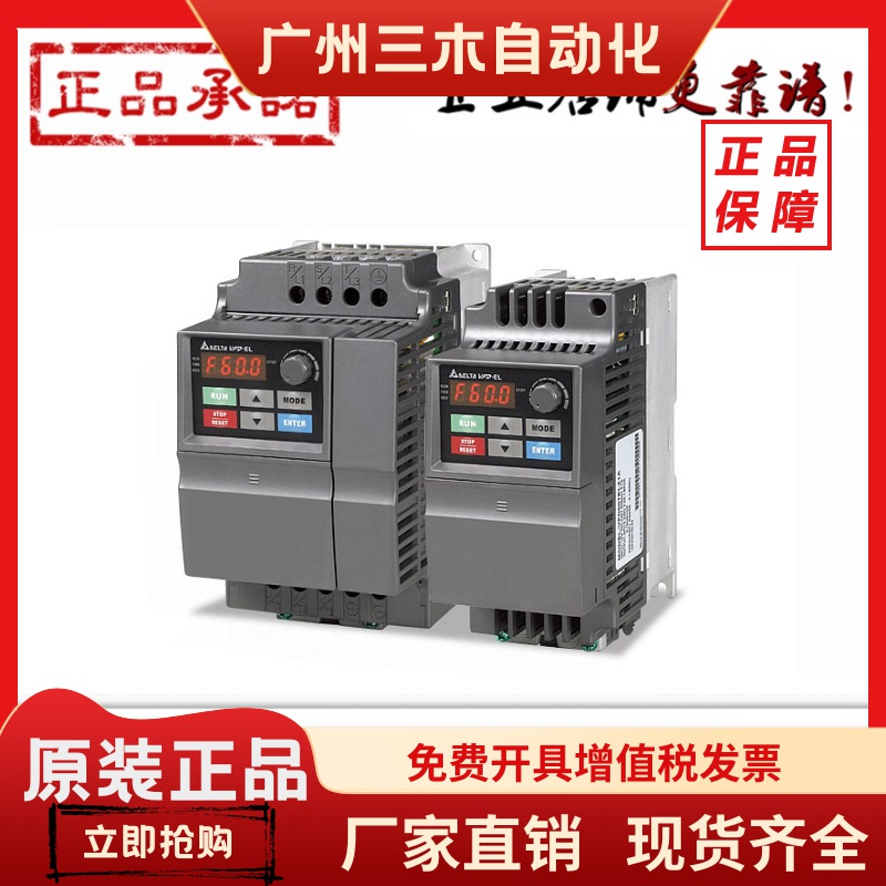 台达变频器 VFD004/007/015/022/037EL43W VFD007/015/022EL21W