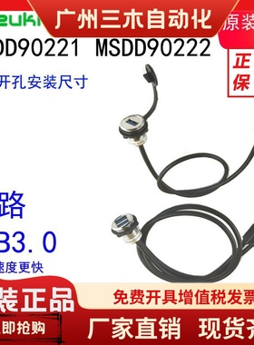 USB双路金属带电缆Fuzuki富崎Msdd90222AA 90325USB数据传输界面