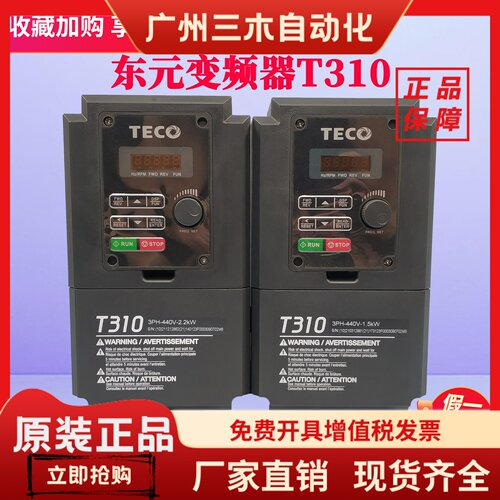 东元变频器T310-4020/25/30/40/50/60/75-H3C/15/18.5/22/30/37KW