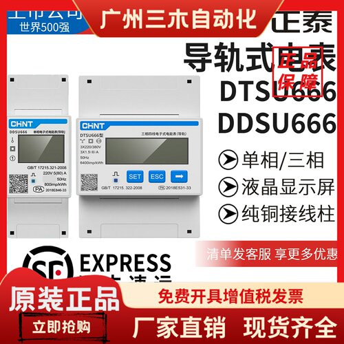 正泰DTSU666三相四线导轨式电能表远程互感器RS485多功能DDSU666