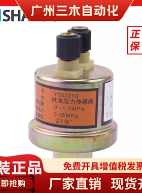 汽车货车农机解放东风柴油机油压力传感器153感应塞探头YG2221G