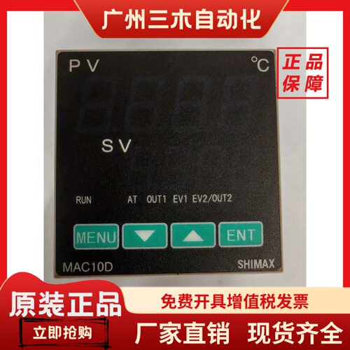 MAC10D SHIMAX MAC10D-TAF-2R MAC10D-MIF-2R 日本岛通岛电温控器
