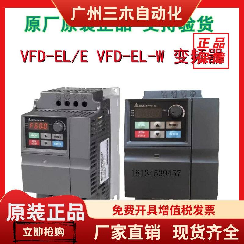 台达变频器VFD004/007/015/022/037EL43A/EL21W/040/55EL43W/21A
