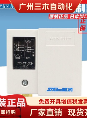 原装日本鹭宫自动压力控制器SYS-C106X24-C110X24-C140X24开关