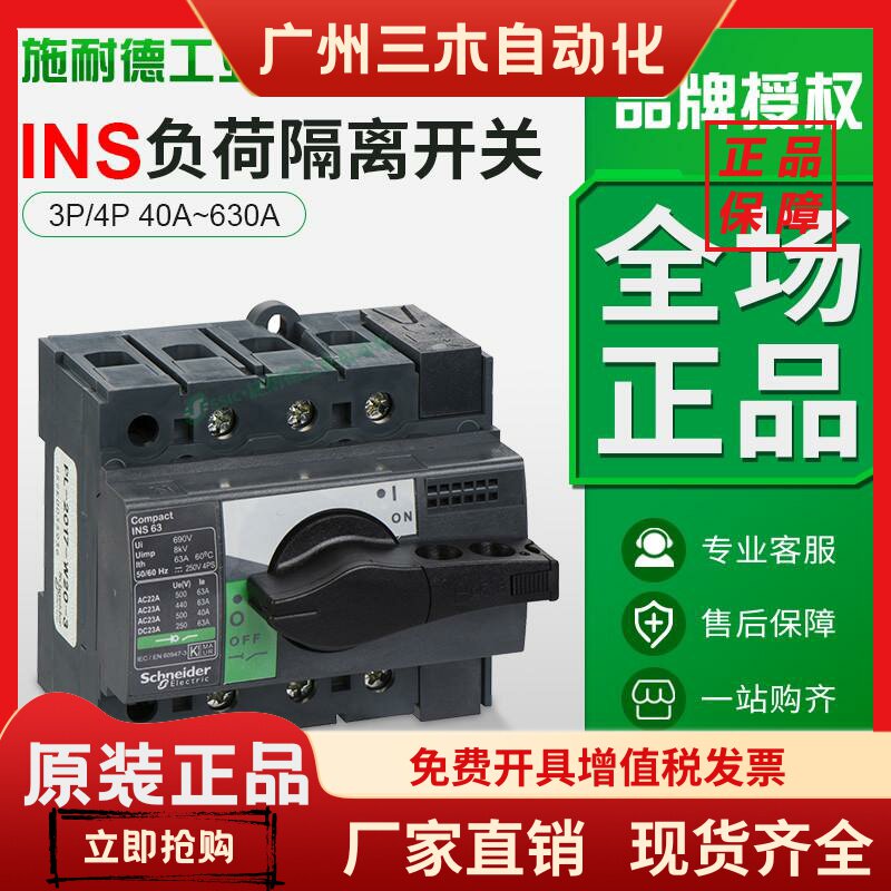 施耐德ins隔离开关负荷63/100/250a4p630/40/3断路器黑色手柄塑壳