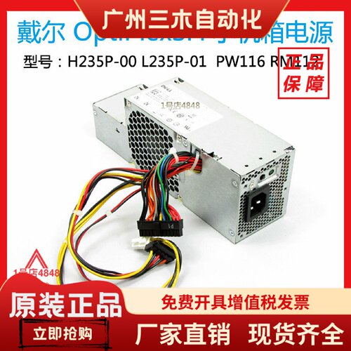 全新 760 780 960 SFF小电源 L235P-01 H235P-00 PW116 RM112