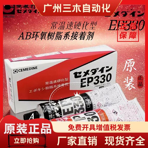 正品日本施敏打硬EP330胶水环氧树脂AB胶粘剂320ml双组份速硬化