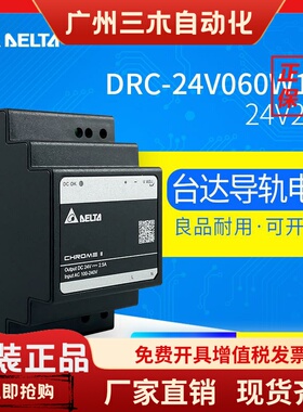 DRC-24V060W1RZ台达导轨开关电源24V2.5A60W工业自动化导轨电源
