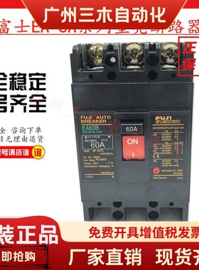 原装正品富士空气开关塑壳断路器EA63B EA63BM 10A20A25A32A50A60