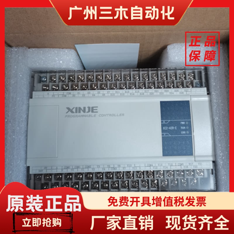 原装信捷PLC XC3-14R/14T/24R/24T32T/42R/42T/48R/48T/60R/60T-E
