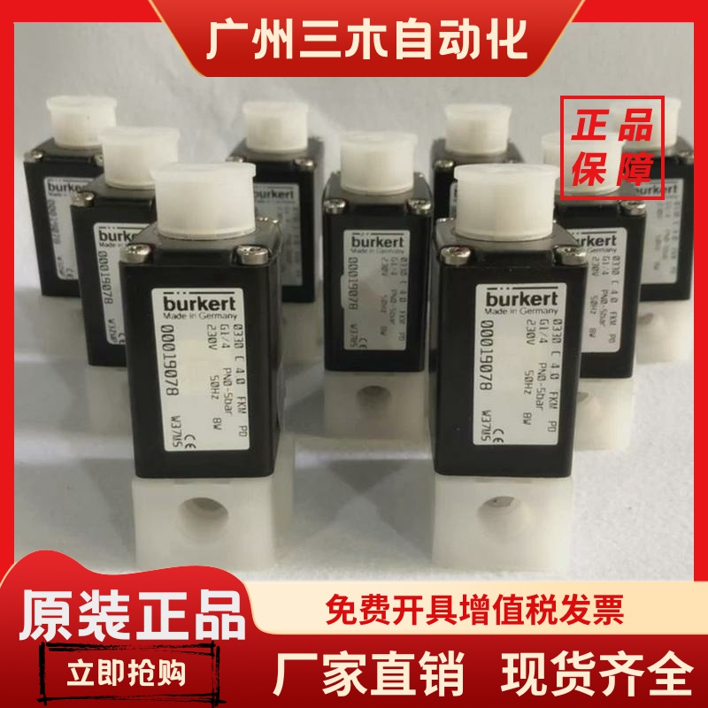 宝德burkert电磁阀0124/0330 00019078/00069006 原装正品电磁阀