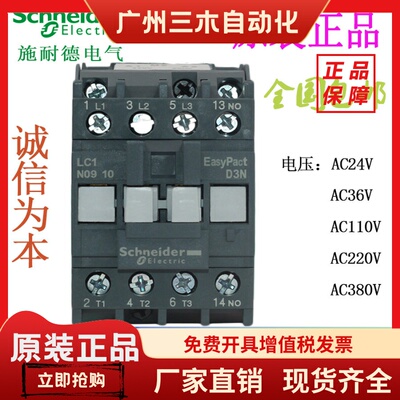 施耐德交流接触器LC1N0910M5N/B5N/0901Q5N/AC24V 36V 110V 220V