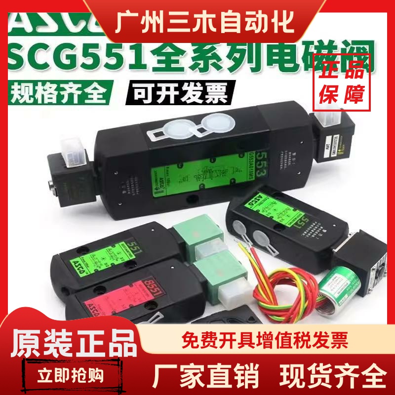 ASCO电磁阀SCG551A001MS/G531C017MS/EF8551A002MS/C018MS/C001MS