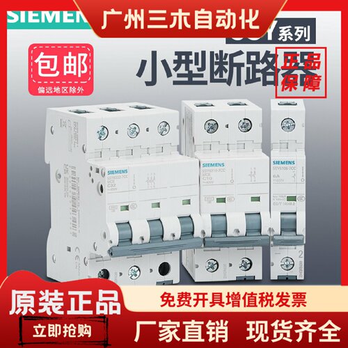 西门子小型断路器5SY6/5SY4-C6A10A微型空气开关5SY5直流1P2P3P4P