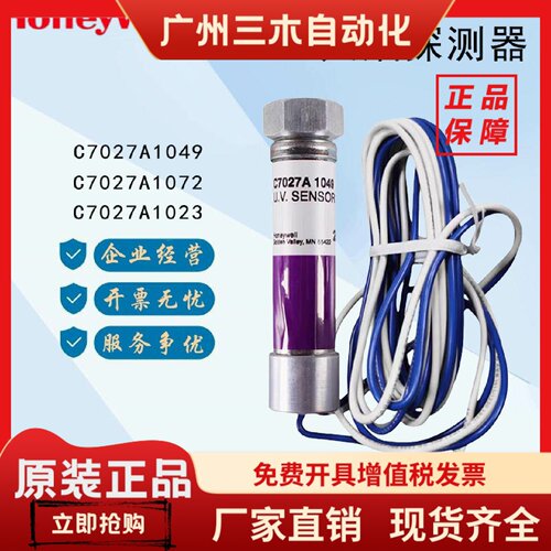 霍尼韦尔C7027A1049/A1072/A1023燃烧紫外线火焰探测器R4343E1014
