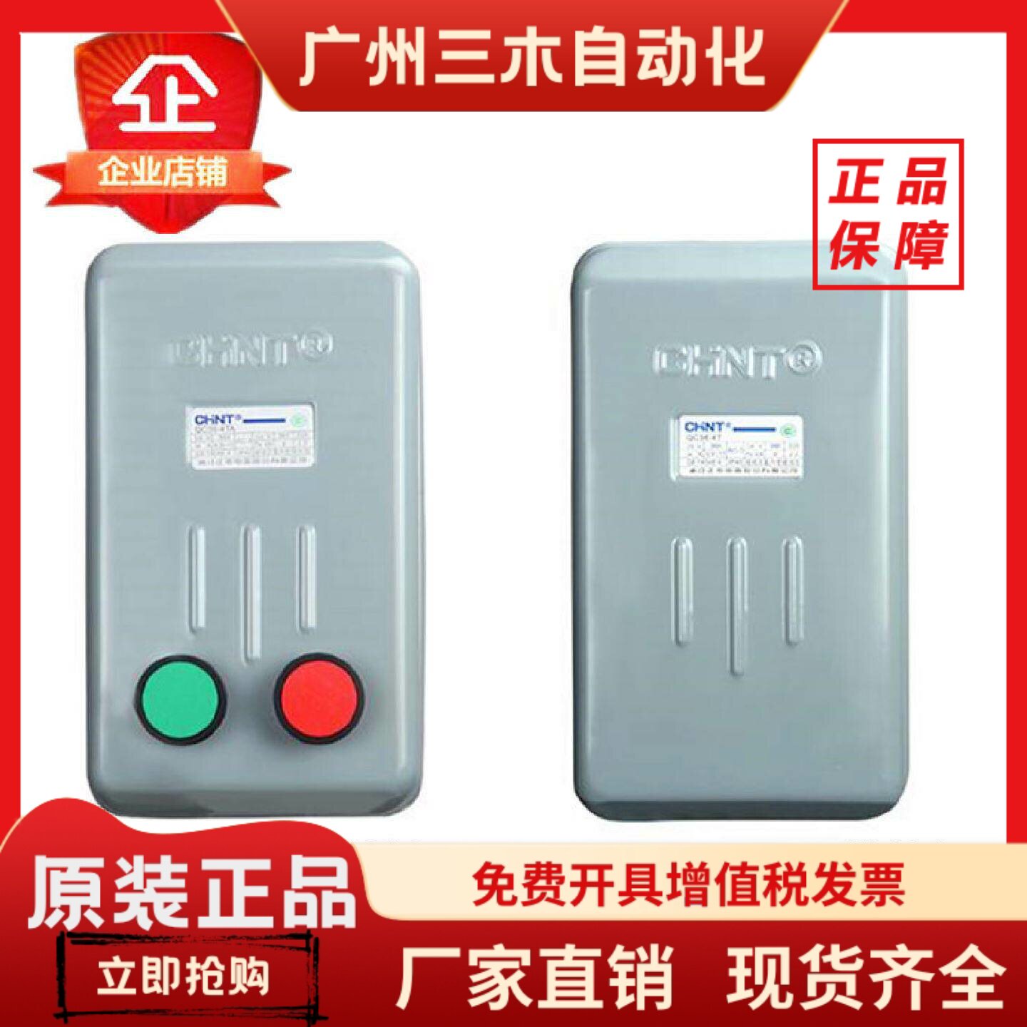 正泰QC36-4TA 10TA 20TA 4T电磁起动器11A 22A 45A磁力启动器380V