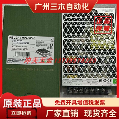施耐德ABL2REM24065H新ABL2REM24065K开关电源150W输出24VDC6.5A