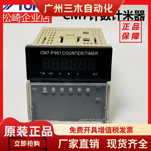 TOKY东崎CM7-PS61B/62B拨码计数计米器CM8-PS51B 52B CM4-PS41B