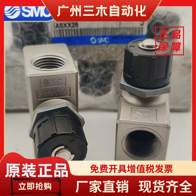 日本SMC全新原装调速阀 AS5000-04 、正品、现货出售！