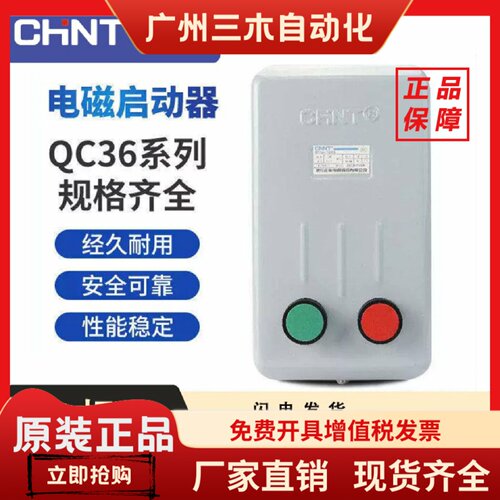 正泰QC36电磁启动器磁力起动器三相电动机起动缺相保护磁力开关