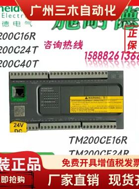施耐德TM200CE40R TM200C40T TM200CE40T可编程控制器