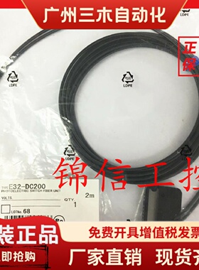全新原装正OMRON/品OMRONE32-DC200/E32-D21R反射光纤感测器现货