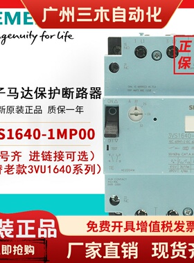 全新原装西门子马达断路器3VS1640-1MP00 1ML00 1MR00 3VS代替3VU