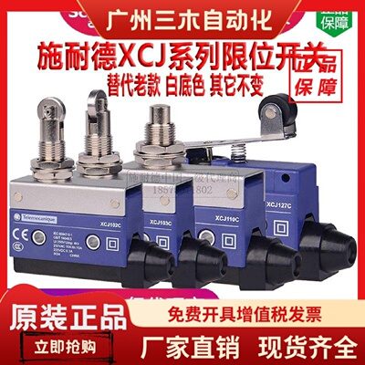 施耐德限位开关XCJ102C行程开关XCJ110C微动开关103传感器127-128