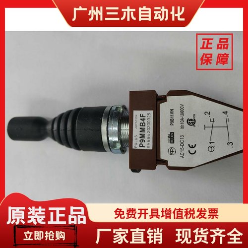 P9MMN4F P9MMB4F Joystick CEMA P9B11VN 主令开关操作杆 PULUS
