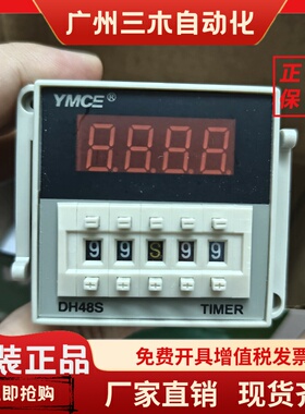 洋民YMCE 拨码型H5CN数显时间继电器DH48S-2Z 两开两闭带底座