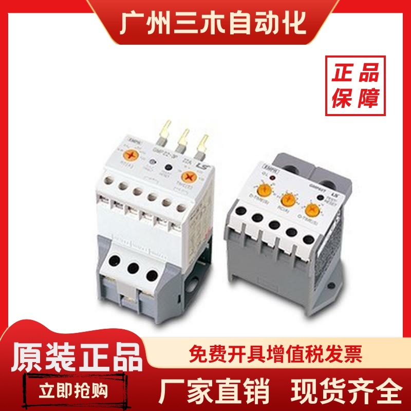 韩国LS电子式电机保护继电器马达继电器GMP40-2P 3P 4-20A 8-40A