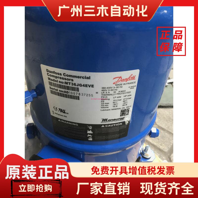 MT36JG4EVE MTZ36JG4AVE/BVE 原装3匹低温冷库美优乐丹佛斯压缩机