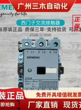 原装西门子3TS48交流接触器3TS4822 AC220V 3TS4822-0X 75A2开2闭