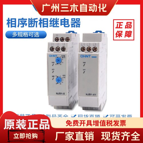 正泰NJB1-X1 NJB1-X相序与断相保护继电器380V 3三相不平衡保护器