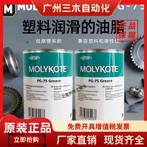 MOLYKOTE摩力克PG75塑料润滑脂万向节齿轮油脂汽车部件密封润滑