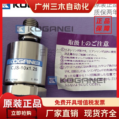 原装KOGNEI小金井浮动接头CJS14*1.5 CJS10*1.25 CJS8*1CJS18*1.5
